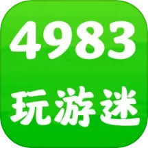 4983玩游迷2024官方新版图标