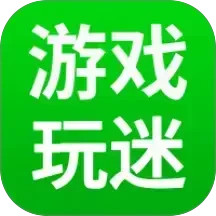 4983玩游迷2025官方新版图标