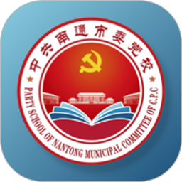 南通市委党校2026官方新版图标