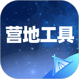 营地工具2025官方新版图标