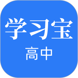 高中学习宝2026官方新版图标