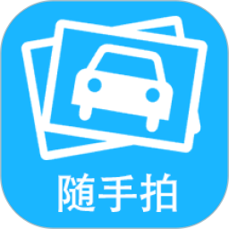 随手拍助手2026官方新版图标