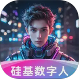硅基数字人2026官方新版图标