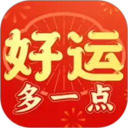 好运多一点2026官方新版图标