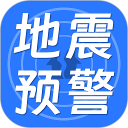 地震预警2026官方新版图标