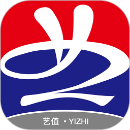 艺值字画商城2025官方新版图标