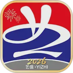 艺值字画商城2026官方新版图标