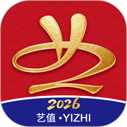 艺值字画商城2026官方新版图标
