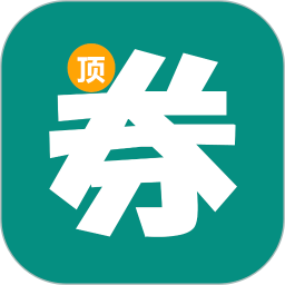 顶优惠2025官方新版图标