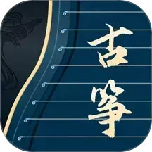 手机古筝模拟器2025官方新版图标