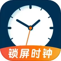 锁屏时钟2024官方新版图标