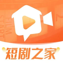 短剧之家2025官方新版图标