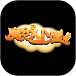 魔幻小屋2025官方新版图标