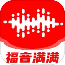 福音满满2025官方新版图标