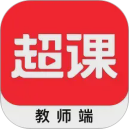 超课教师端2026官方新版图标
