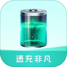 速充非凡2025官方新版图标