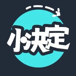 小决定随机转盘2025官方新版图标