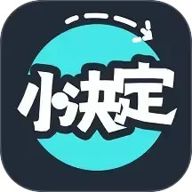 小决定随机转盘2025官方新版图标