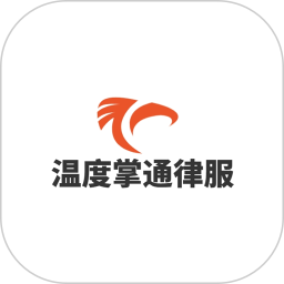 掌通律服2025官方新版图标