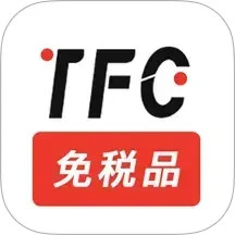TFC税免2025官方新版图标