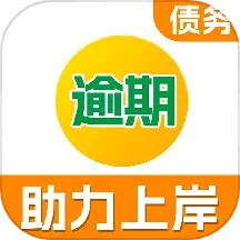 365逾期处理2025官方新版图标