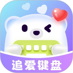 追爱键盘2025官方新版图标