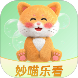 妙喵乐看2025官方新版图标