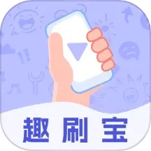趣刷宝2025官方新版图标