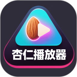 杏仁看片播放器2025官方新版图标