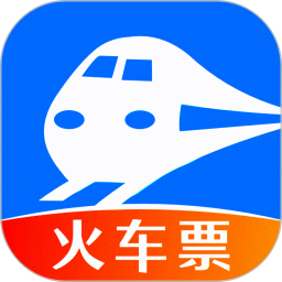 火车订票助手2026官方新版图标