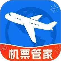 特价机票管家2025官方新版图标