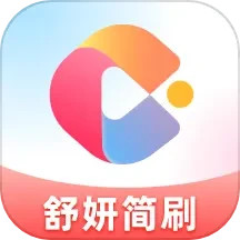 舒妍简刷2026官方新版图标