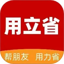 用立省2024官方新版图标