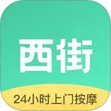 西街到家2026官方新版图标