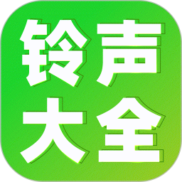 全民铃声多2025官方新版图标