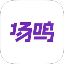 场鸣职业课2025官方新版图标