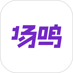 场鸣职业课2025官方新版图标