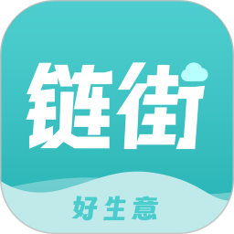 链街好生意2025官方新版图标