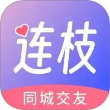 连枝2026官方新版图标