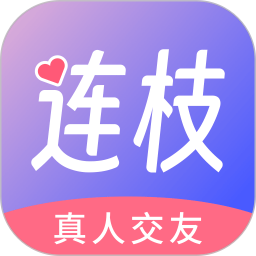 连枝2026官方新版图标