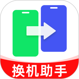 安卓手机搬家免费2026官方新版图标