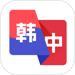 韩语翻译助手2026官方新版图标