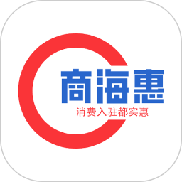 商海惠2025官方新版图标