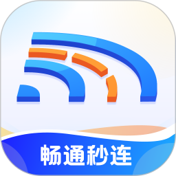 畅通秒连2025官方新版图标