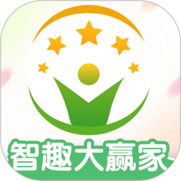 智趣大赢家2025官方新版图标