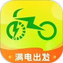 满电出发2025官方新版图标