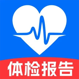 体检报告解读2025官方新版图标