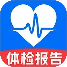 体检报告解读2025官方新版图标