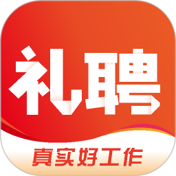 礼聘2025官方新版图标