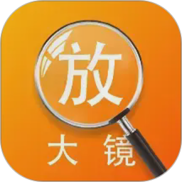 亮点放大镜2026官方新版图标